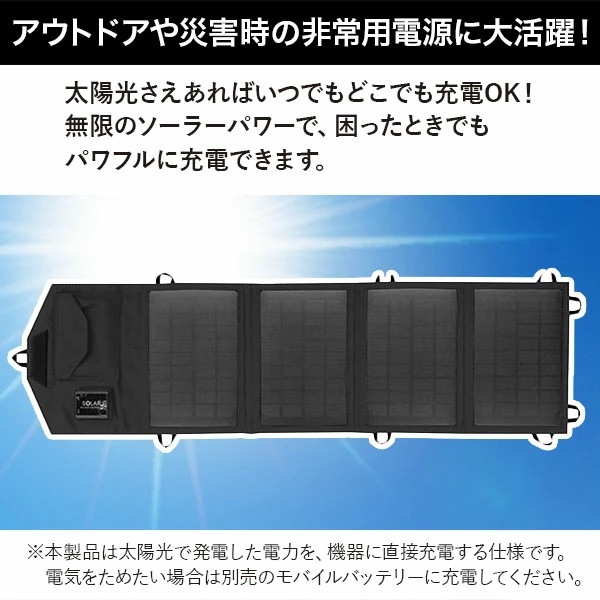 ポータブルソーラー充電器 14W IP65準拠 スマホ充電 タブレット充電 AJ-NSOLAR14W