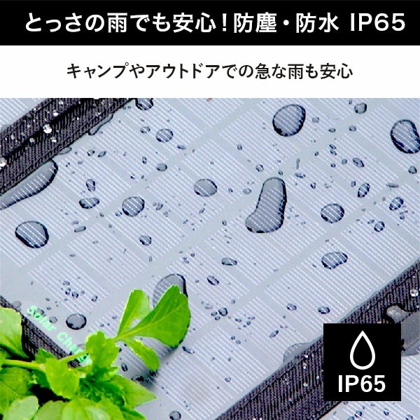 ポータブルソーラー充電器 14W IP65準拠 スマホ充電 タブレット充電 AJ-NSOLAR14W