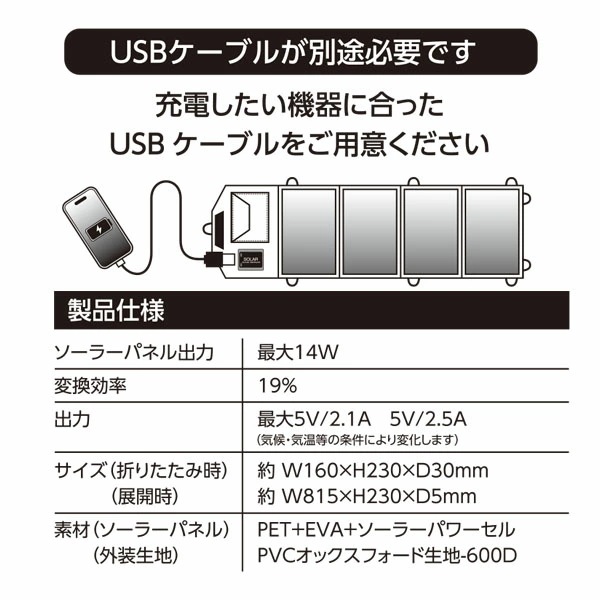 ポータブルソーラー充電器 14W IP65準拠 スマホ充電 タブレット充電 AJ-NSOLAR14W
