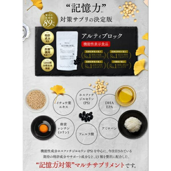 【新品・未開封】アルティブロック　90粒入り　30日分送料無料匿名配送