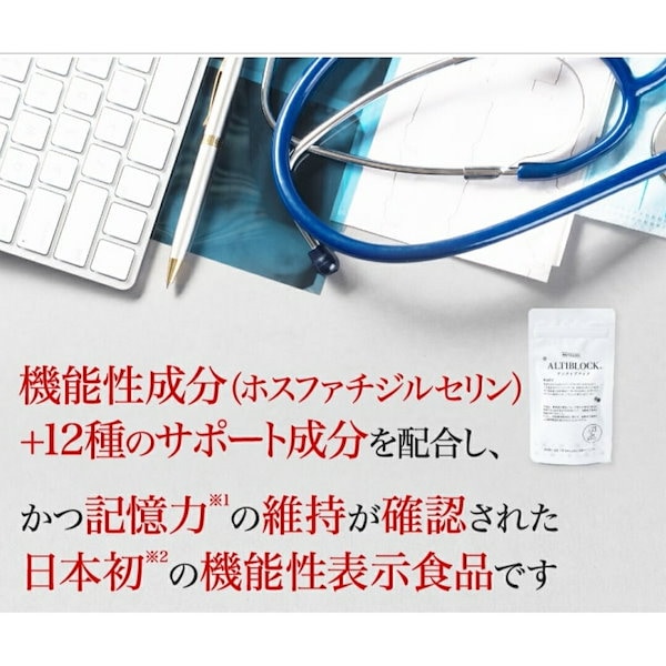 アルティブロック 90粒 東京製薬 ALTIBLOCK 旧アルツブロック 認知症 予防 ケア サプリ 記憶力 対策 サプリメント 加齢 機能性表示食品  特許成分配合 安心 男性 女性 アマニ油 dha