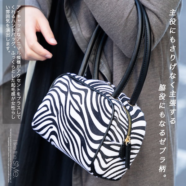 Qoo10] 主役にも脇役にもなれるゼブラ柄ハンドバッ