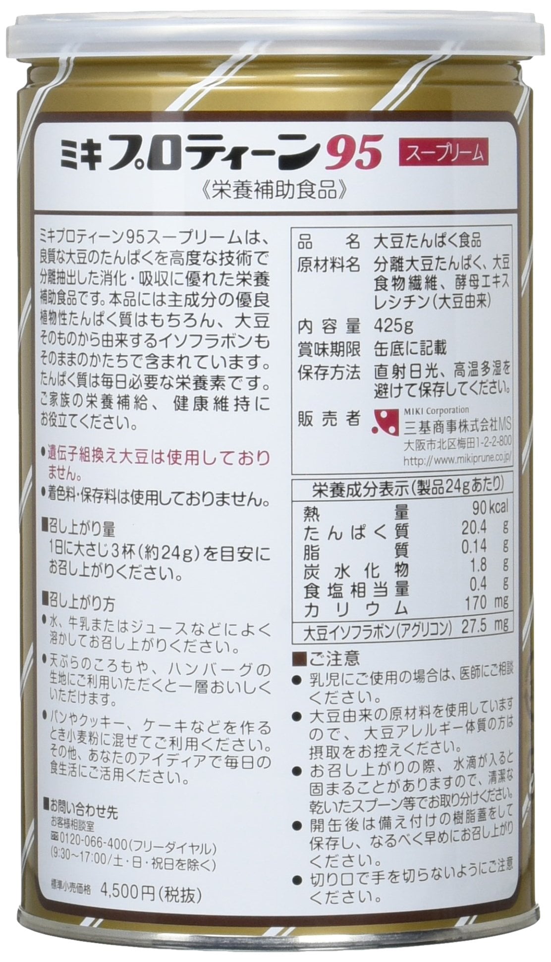 三基商事/ミキプルーン ミキプロティーン95　スープリーム×2個セット　425g