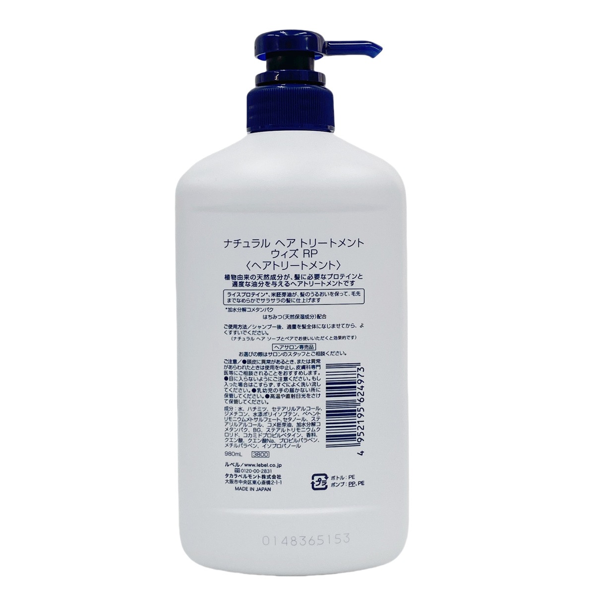 【お得2個セット】ルベル ナチュラル ヘア トリートメント ウィズ RP 980ml 【お得2個セット】ルベル ナチュラル ヘア トリートメント ウィズ RP 980ml