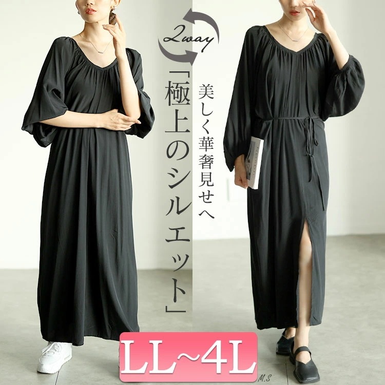 【即納】大きいサイズレディース ワンピース 前後2wayバルーン袖Vネックワンピース ワンピ ロング マキシ 前後 2way ボリューム袖 バルーン 長袖 Vネック ウエストリボン スリット ギャザー