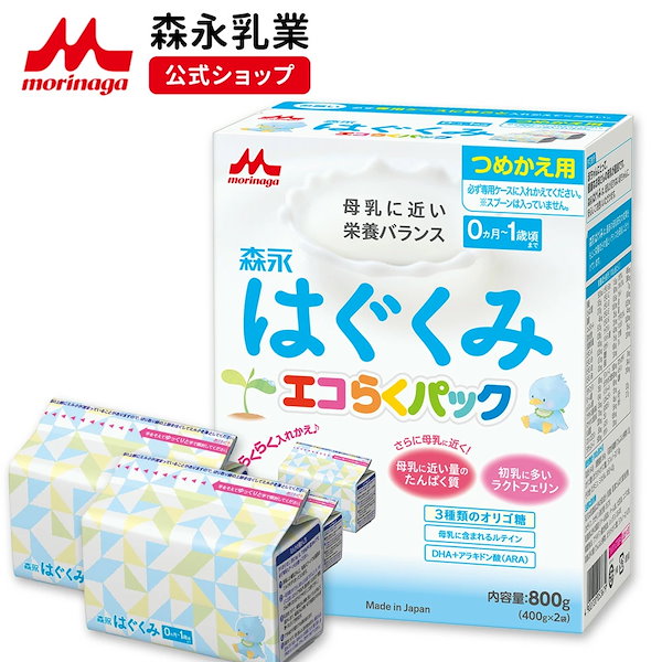 Qoo10] 森永乳業 森永 はぐくみ エコらくパック つめかえ