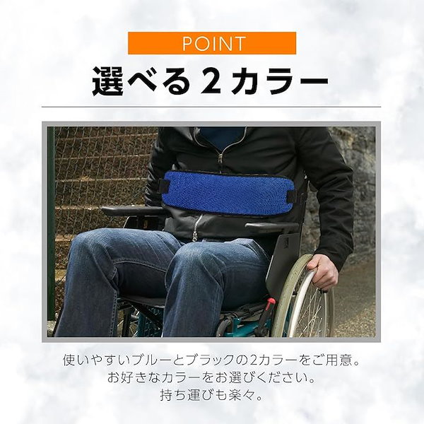 車椅子用安全ベルト - 転落・ずり落ち防止、介護・介助対応、色：ブルー バックルで止めるだけのワンタッチ装着 背面固定式
