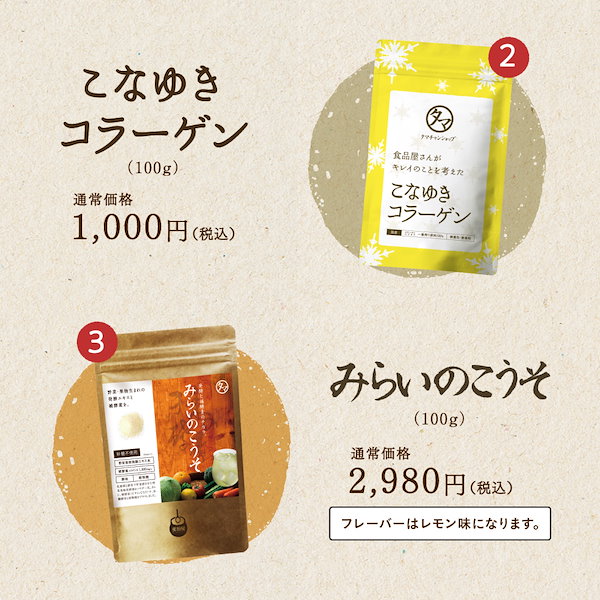 km8631 みらいのこうそ レモン味 100g 10袋 定期】みらいのこうそ（レモン味） | タマチャンショップ 公式