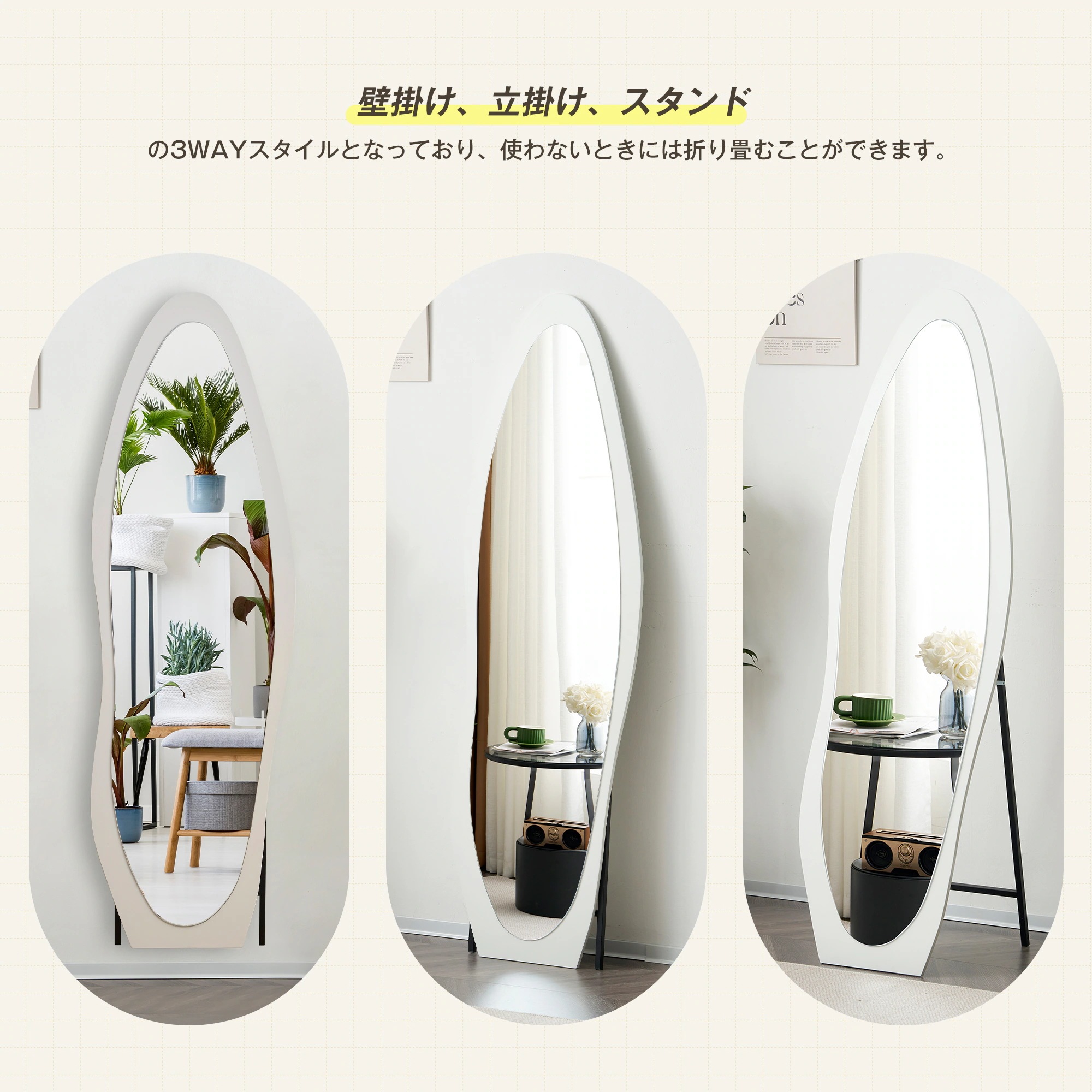 全身鏡 ウェーブミラー 姿見鏡 北欧 スタンドミラー 壁掛けミラー 立てかけ 姿見 鏡 ミラー おしゃれ 飛散防止 160*50CM ホワイト N515P190071W