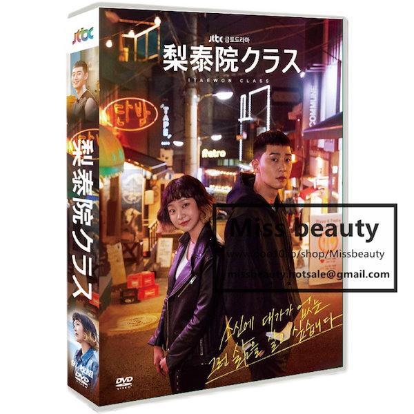 Qoo10] 韓国 ドラマ dvd 安い「梨泰院クラス