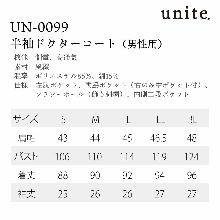ドクターコート チトセ UNITE ユナイト 涼しい 高通気 制電 背面ベルト付き メディカルウェア 半袖 シングル メンズ 男性 /ct-un0099 mdprevattcaulkingandwaterproofing.com