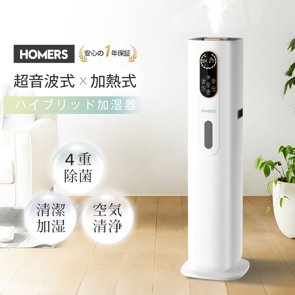 HOMERS 加湿器 大容量 タワー型 9L ハイブリッド加湿器 4重除菌