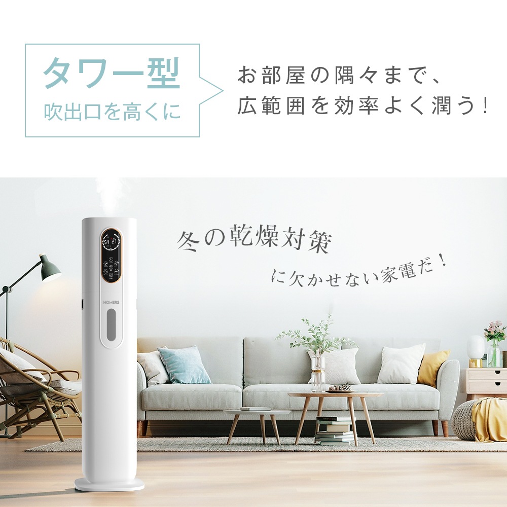HOMERS SP-21 加湿器　タワー型加湿器　ハイブリッド式加湿器 新品未使用 HOMERS ハイブリッド加湿器 SP-21 - メルカリ