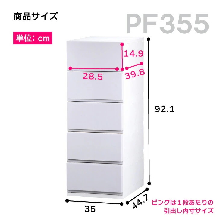 リップス彩355 収納ケース プラスチック 引き出し 製 幅35cm 奥行45cm 5段 ほこりの入りにくい壁タイプ 不透明タイプ クローゼット 押入れ 衣類収納 衣装ケース ＰＰ