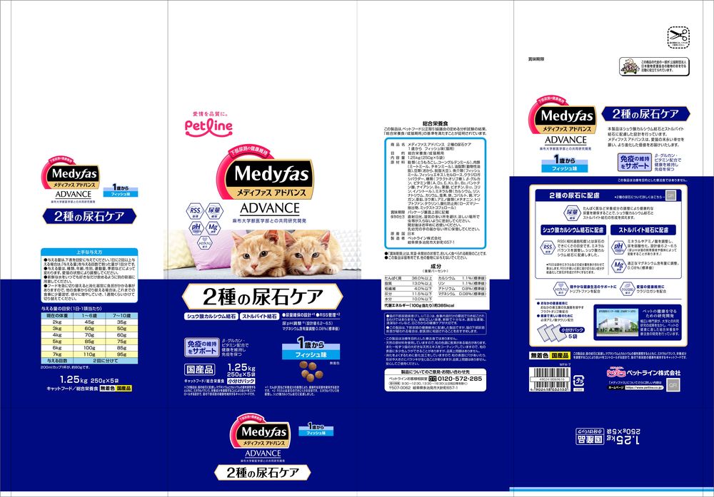 （まとめ買い）ペットライン メディファスアドバンス 2種の尿石ケア 1歳から フィッシュ味 1.25kg（250gx5） 猫用フード [x3]