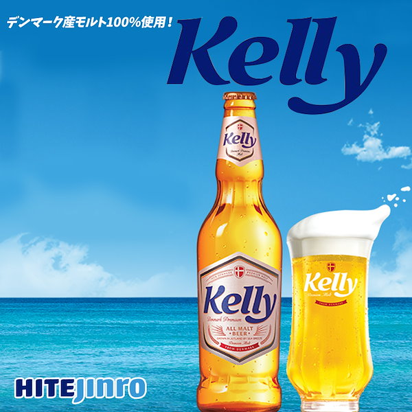 Qoo10] ハイト Kelly ケリー ビール（瓶）500m