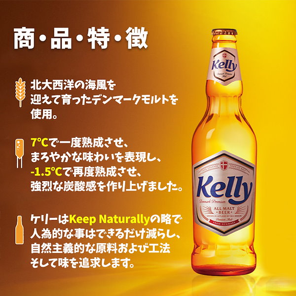 Qoo10] ハイト Kelly ケリー ビール（瓶）500m