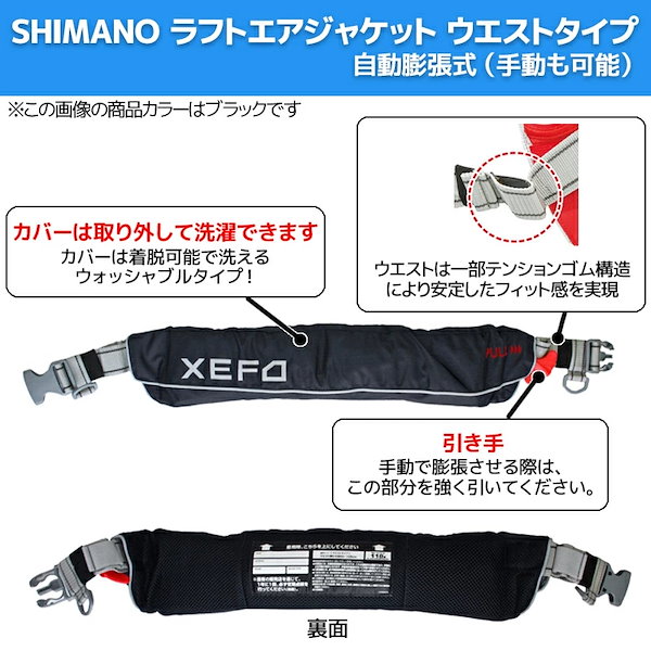 シマノ(SHIMANO) VF-052K ラフトエアジャケット(ウエストタイプ・膨脹式救命具) フリー ピュアブラック 500236