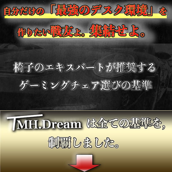 Qoo10] TMH.Dream TMH.Dream ゲーミングチェア 国