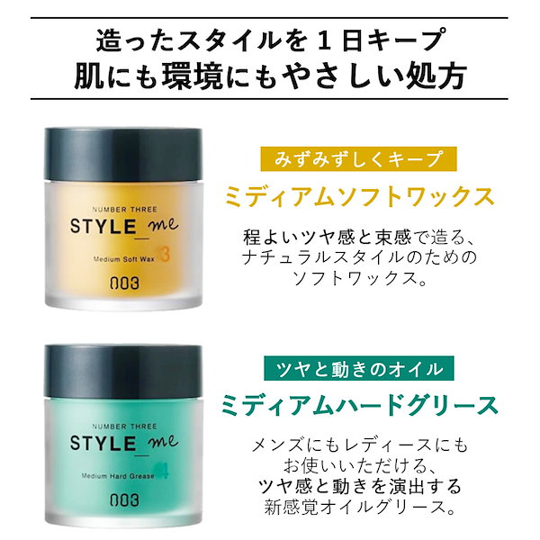 ナンバースリースタイルミーハードワックス50g3個セット 美しき