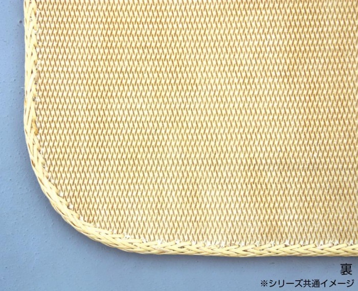籐本手織り あじろ編みマット 約90×180cm AJRM90N 籐本手織り あじろ編みマット 約90×180cm AJRM90N