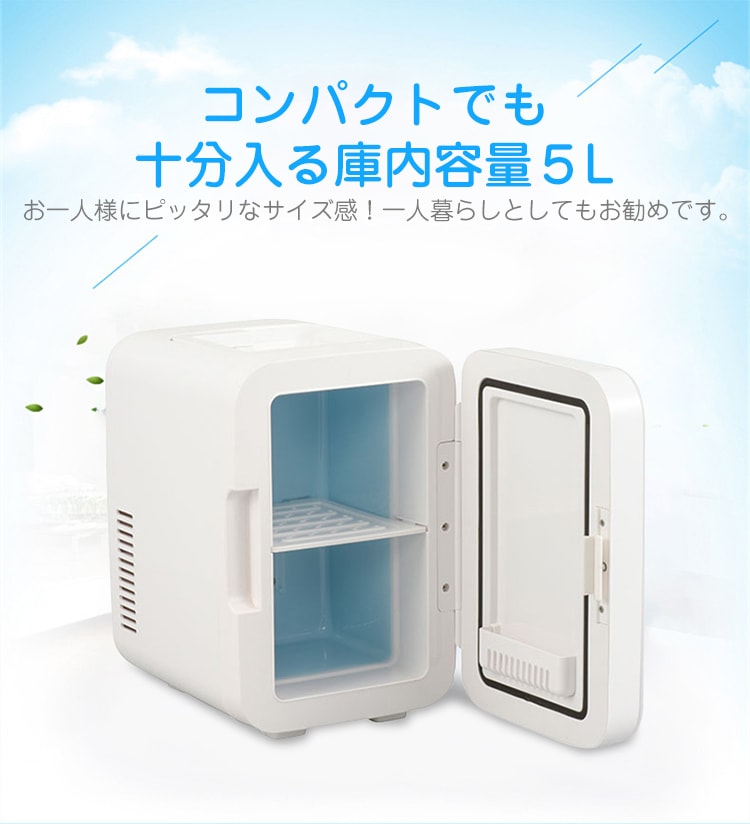 Qoo10] オーム電機 小型 冷温庫 5L 保冷庫 ミニ 冷蔵庫