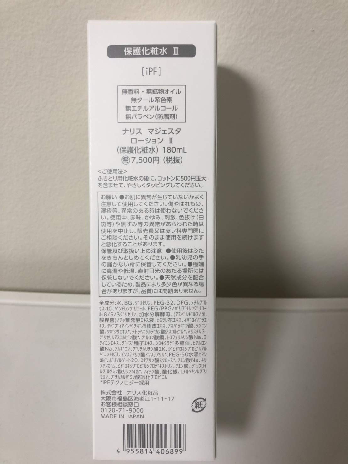 ナリス マジェスタ ローション II(180ml)