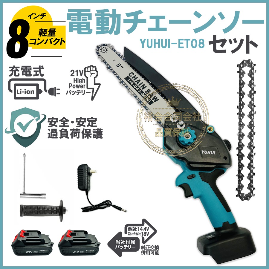 充電式 電動チェーンソー 8インチ 小型 チェンソー 家庭用 片手