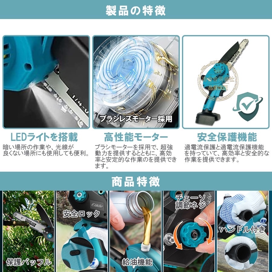 充電式 電動チェーンソー 8インチ 小型 チェンソー 家庭用 片手