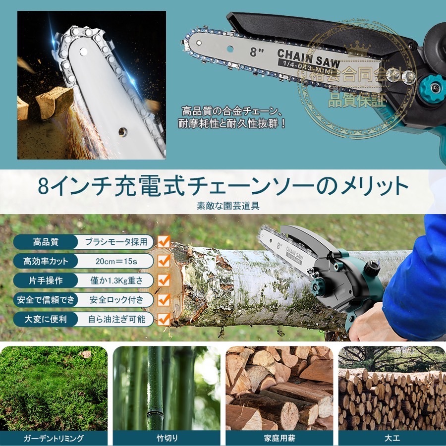 電動チェーンソー 8インチ 小型 チェンソー 家庭用 片手 強力 軽量 木工切断 充電式 電動チェーンソー 8インチ 小型 チェンソー 家庭用 片手