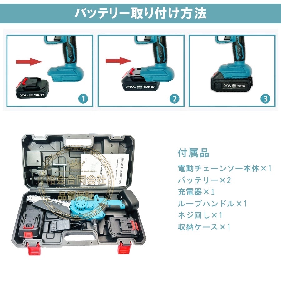 充電式 電動チェーンソー 8インチ 小型 チェンソー 家庭用 片手