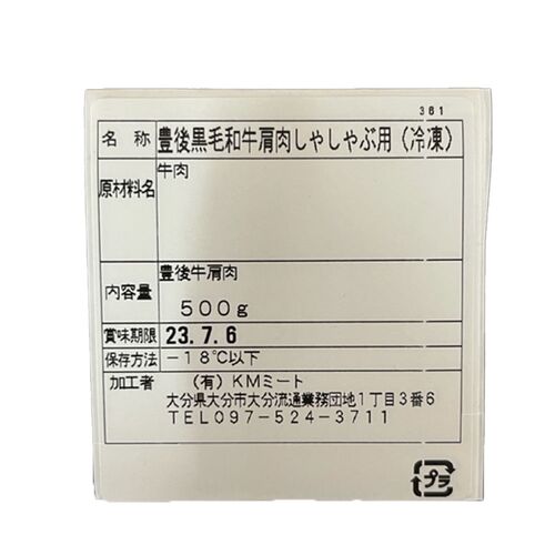 大分 豊後牛 しゃぶしゃぶ 肩500g