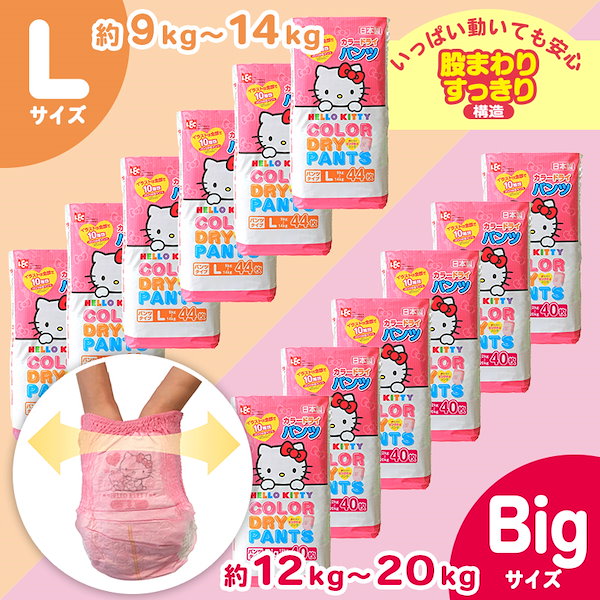 ハローキティ おむつ 【大容量】 6個 L or Big ピンクのオムツ カラードライパンツ