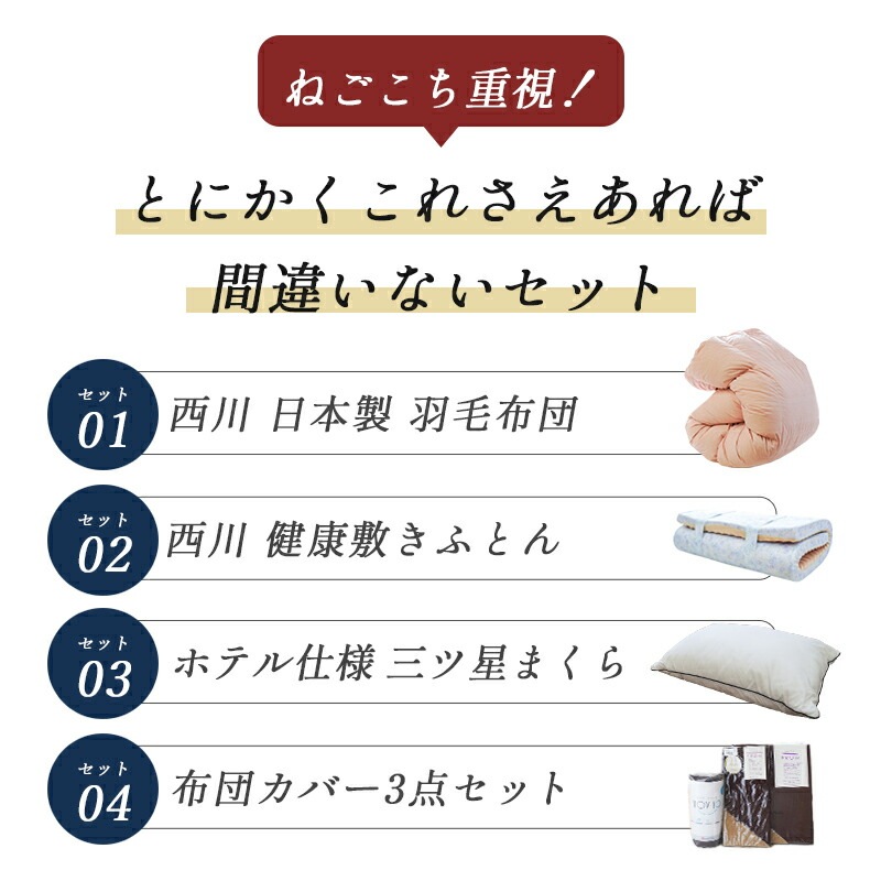 布団セット マットレス付き シングル 西川 6点セット 掛け布団:フランス産ダック90% 羽毛布団 敷き布団:健康敷き布団 枕:ホテル仕様枕 大型便 23NL-A 布団セット マットレス付き シングル 西川 6点セット 掛け布団:フランス産ダック90% 羽毛布団 敷き布団:健康敷き布団 枕:ホテル仕様枕 大型便 23NL-A