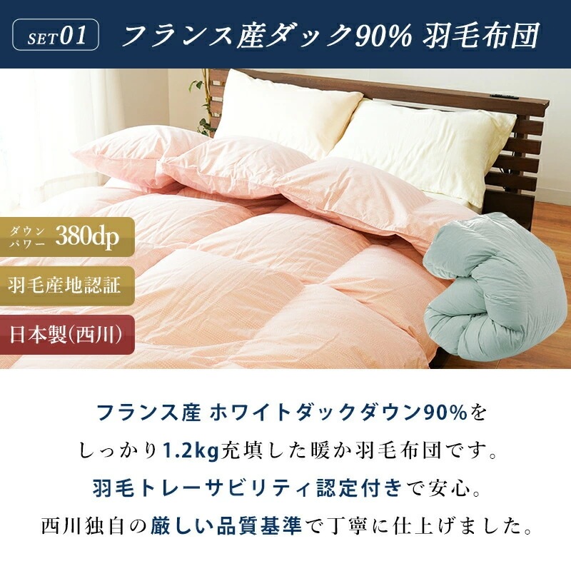 布団セット マットレス付き シングル 西川 6点セット 掛け布団:フランス産ダック90% 羽毛布団 敷き布団:健康敷き布団 枕:ホテル仕様枕 大型便 23NL-A 布団セット マットレス付き シングル 西川 6点セット 掛け布団:フランス産ダック90% 羽毛布団 敷き布団:健康敷き布団 枕:ホテル仕様枕 大型便 23NL-A