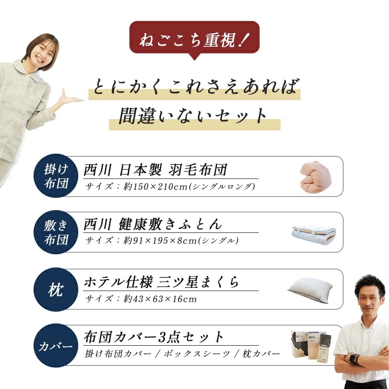 布団セット マットレス付き シングル 西川 6点セット 掛け布団:フランス産ダック90% 羽毛布団 敷き布団:健康敷き布団 枕:ホテル仕様枕 大型便 23NL-A 布団セット マットレス付き シングル 西川 6点セット 掛け布団:フランス産ダック90% 羽毛布団 敷き布団:健康敷き布団 枕:ホテル仕様枕 大型便 23NL-A