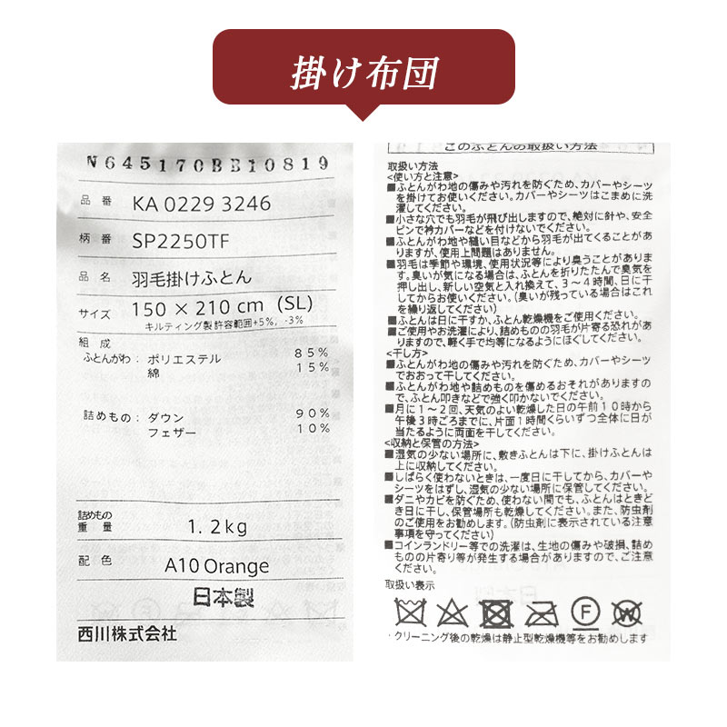 布団セット マットレス付き シングル 西川 6点セット 掛け布団:フランス産ダック90% 羽毛布団 敷き布団:健康敷き布団 枕:ホテル仕様枕 大型便 23NL-A 布団セット マットレス付き シングル 西川 6点セット 掛け布団:フランス産ダック90% 羽毛布団 敷き布団:健康敷き布団 枕:ホテル仕様枕 大型便 23NL-A