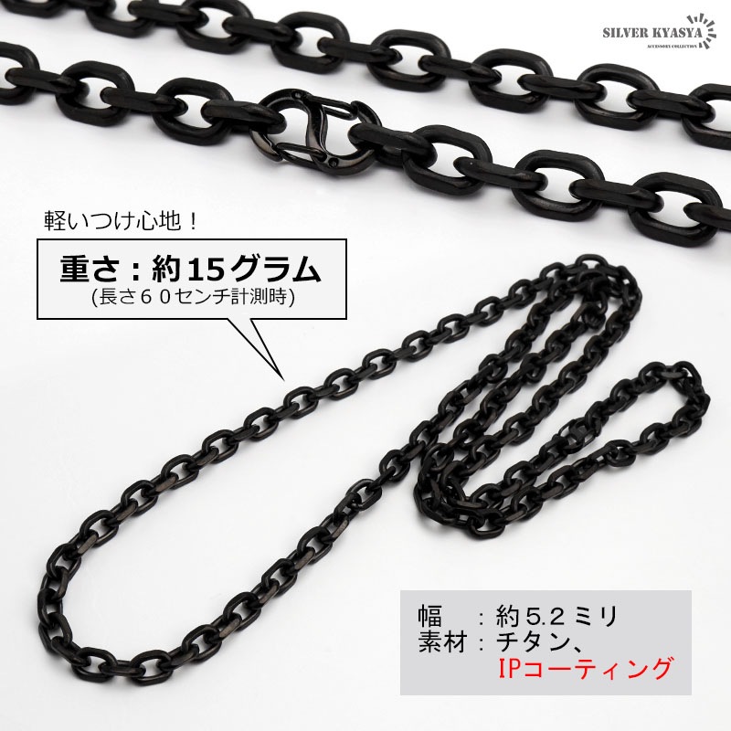 チタン 小豆チェーンネックレス幅5mm黒 [tc001-black-5mm]