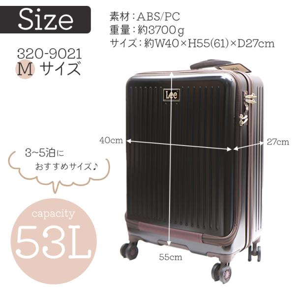 Lee キャリーケース 320-9021 スーツケース 53L フロントオープン レディース ブランド 3泊 5泊 ハードキャリー 国内 旅行 海外 出張 バス 飛行機