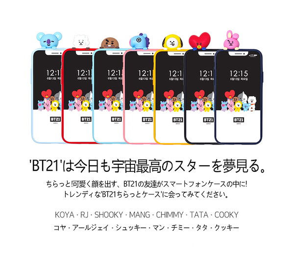 公式 BT21 チミー アイホンケース