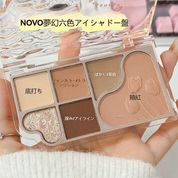 Qoo10] NOVO 新品 夢幻6色 多目的 アイシャドウ ハ