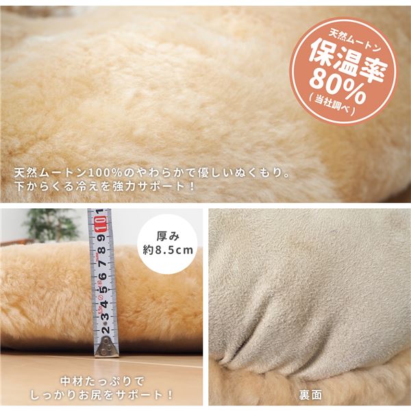 天然ムートン 円座クッション/座布団 直径 約40cm ベージュ 羊毛皮100％ 吸湿性 保温性 保湿性 防汚性抜群 M-9000