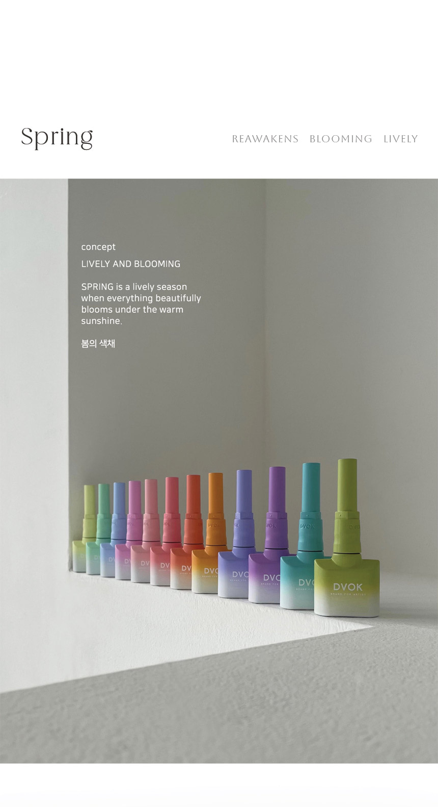 [DVOK] 【For Seasons Syrup gel 】【SUMMER なつ 】12色-セット / 季節の色彩を映した類のシロップコレクション