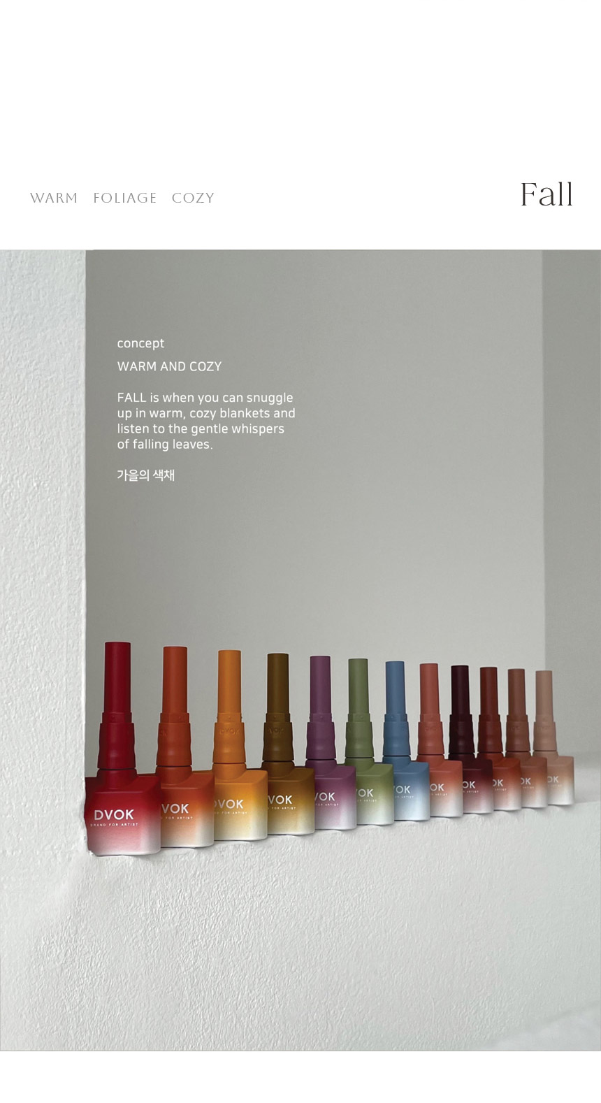 [DVOK] 【For Seasons Syrup gel 】【SUMMER なつ 】12色-セット / 季節の色彩を映した類のシロップコレクション