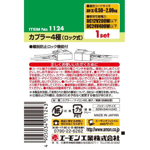 （まとめ） カプラー4極（ロック式） 1124 [x20セット]