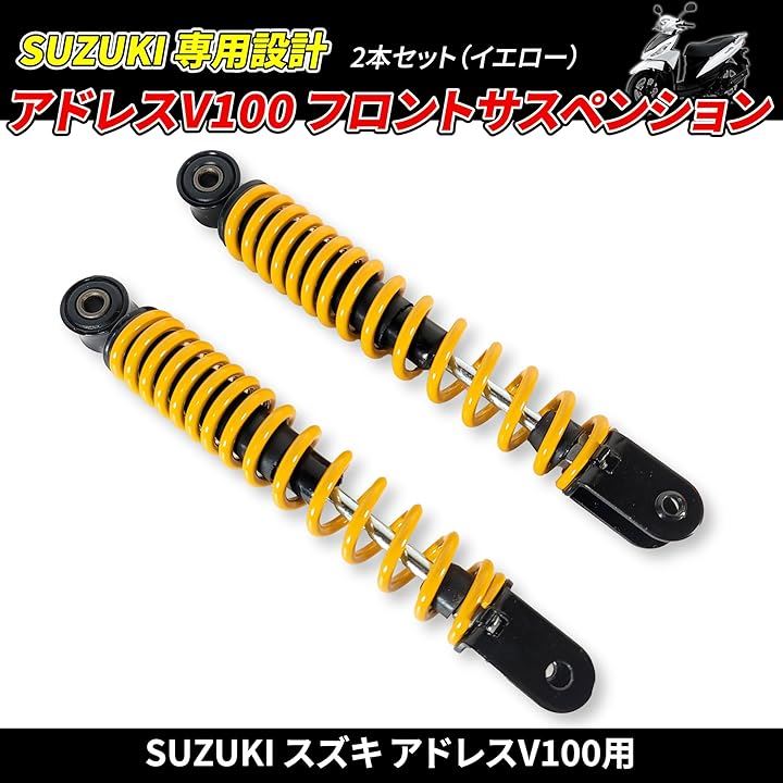 SUZUKI アドレス V100 フロント サスペンション ブラック 左右 2本セット ポン付け スズキ ショック 社外品 2本 黄( 2本(黄)) SUZUKI アドレス V100 フロント サスペンション ブラック 左右 2本セット ポン付け スズキ ショック 社外品 2本 黄( 2本(黄))