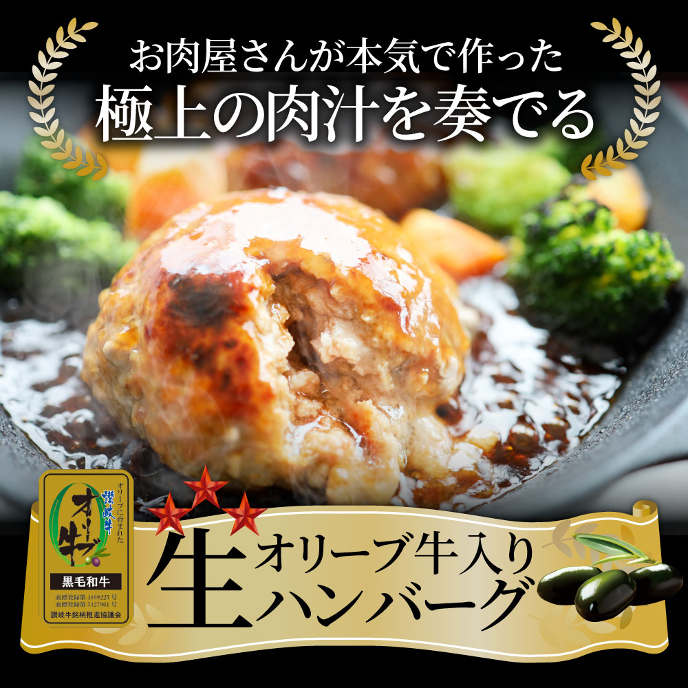 オリーブ牛 手作り ハンバーグ 150g×10個 ソース付き オリーブ豚 国産牛 生ハンバーグ 牛肉 肉 お中元 ギフト お祝い お取り寄せ オリーブ牛 手作り ハンバーグ 150g×10個 ソース付き オリーブ豚 国産牛 生ハンバーグ 牛肉 肉 お中元 ギフト お祝い お取り寄せ
