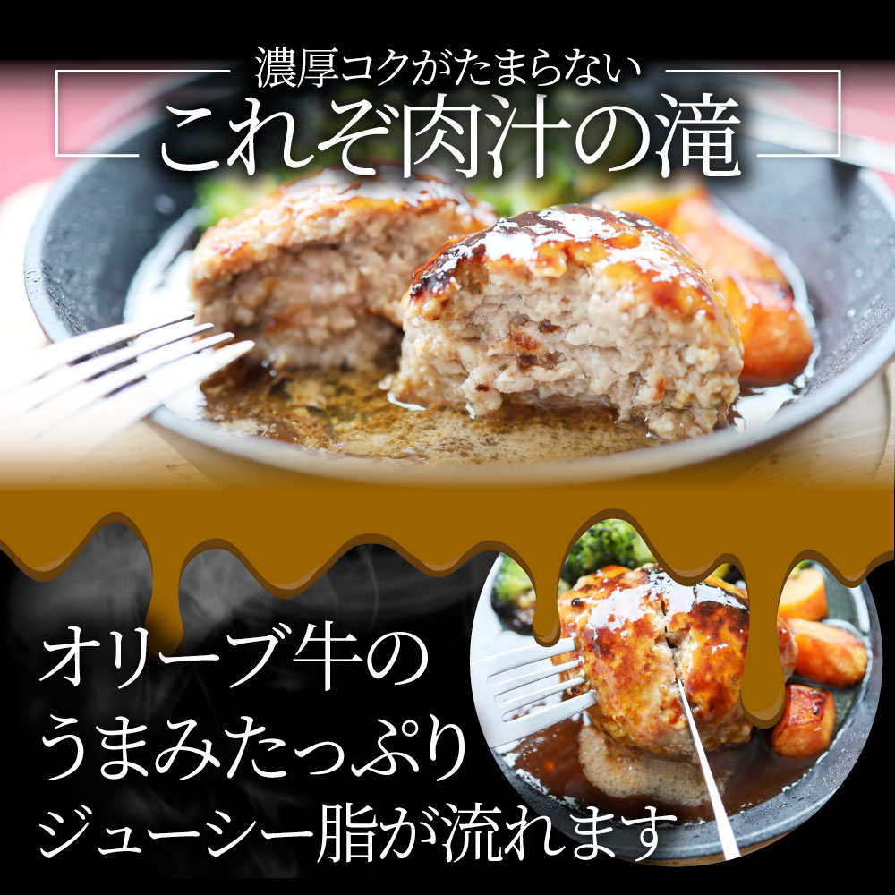 オリーブ牛 手作り ハンバーグ 150g×10個 ソース付き オリーブ豚 国産牛 生ハンバーグ 牛肉 肉 お中元 ギフト お祝い お取り寄せ オリーブ牛 手作り ハンバーグ 150g×10個 ソース付き オリーブ豚 国産牛 生ハンバーグ 牛肉 肉 お中元 ギフト お祝い お取り寄せ