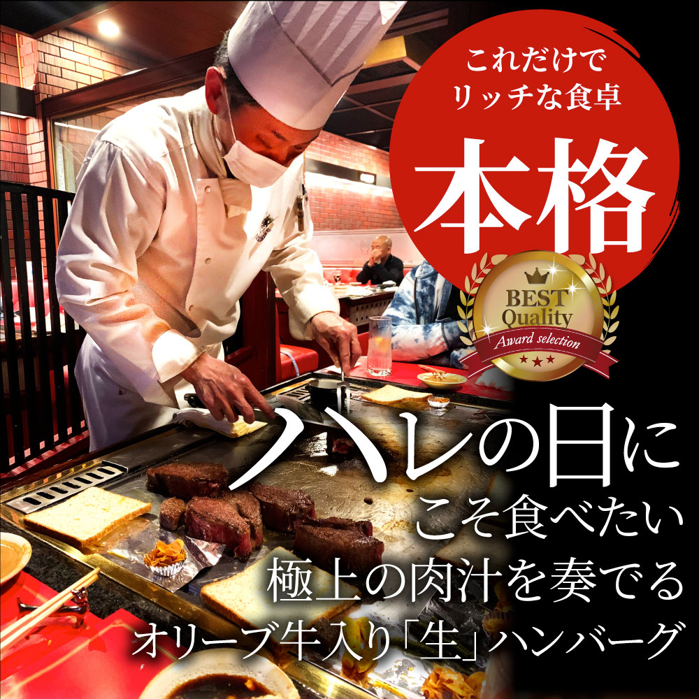 オリーブ牛 手作り ハンバーグ 150g×10個 ソース付き オリーブ豚 国産牛 生ハンバーグ 牛肉 肉 お中元 ギフト お祝い お取り寄せ オリーブ牛 手作り ハンバーグ 150g×10個 ソース付き オリーブ豚 国産牛 生ハンバーグ 牛肉 肉 お中元 ギフト お祝い お取り寄せ