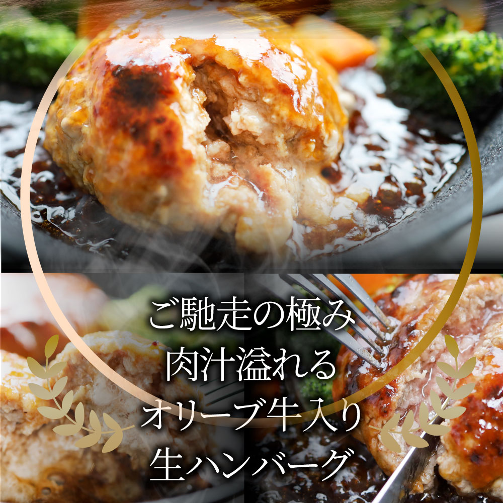 オリーブ牛 手作り ハンバーグ 150g×10個 ソース付き オリーブ豚 国産牛 生ハンバーグ 牛肉 肉 お中元 ギフト お祝い お取り寄せ オリーブ牛 手作り ハンバーグ 150g×10個 ソース付き オリーブ豚 国産牛 生ハンバーグ 牛肉 肉 お中元 ギフト お祝い お取り寄せ